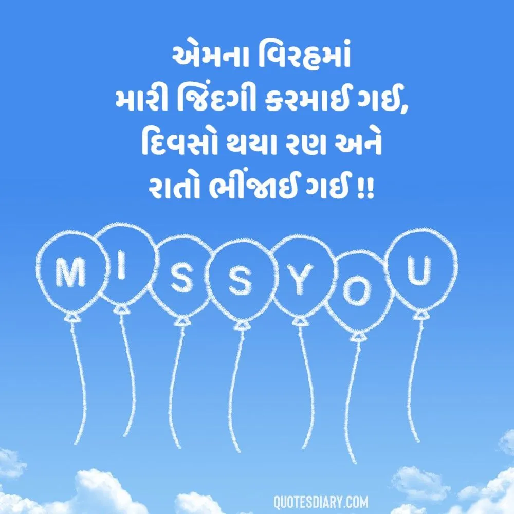 Breakup Shayari Gujarati