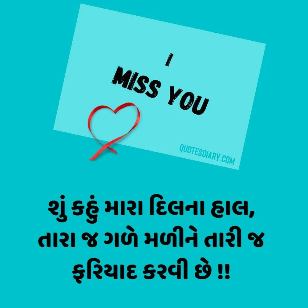 Breakup Shayari Gujarati