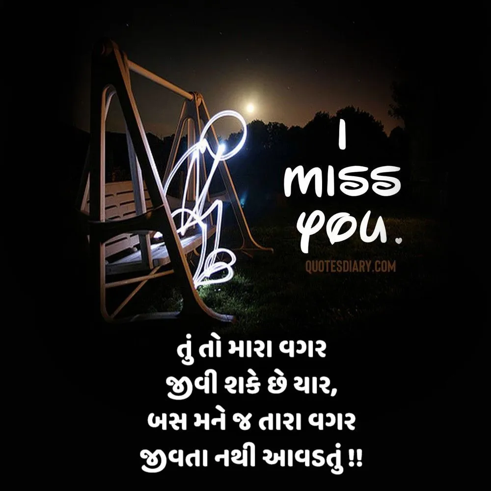Breakup Shayari Gujarati