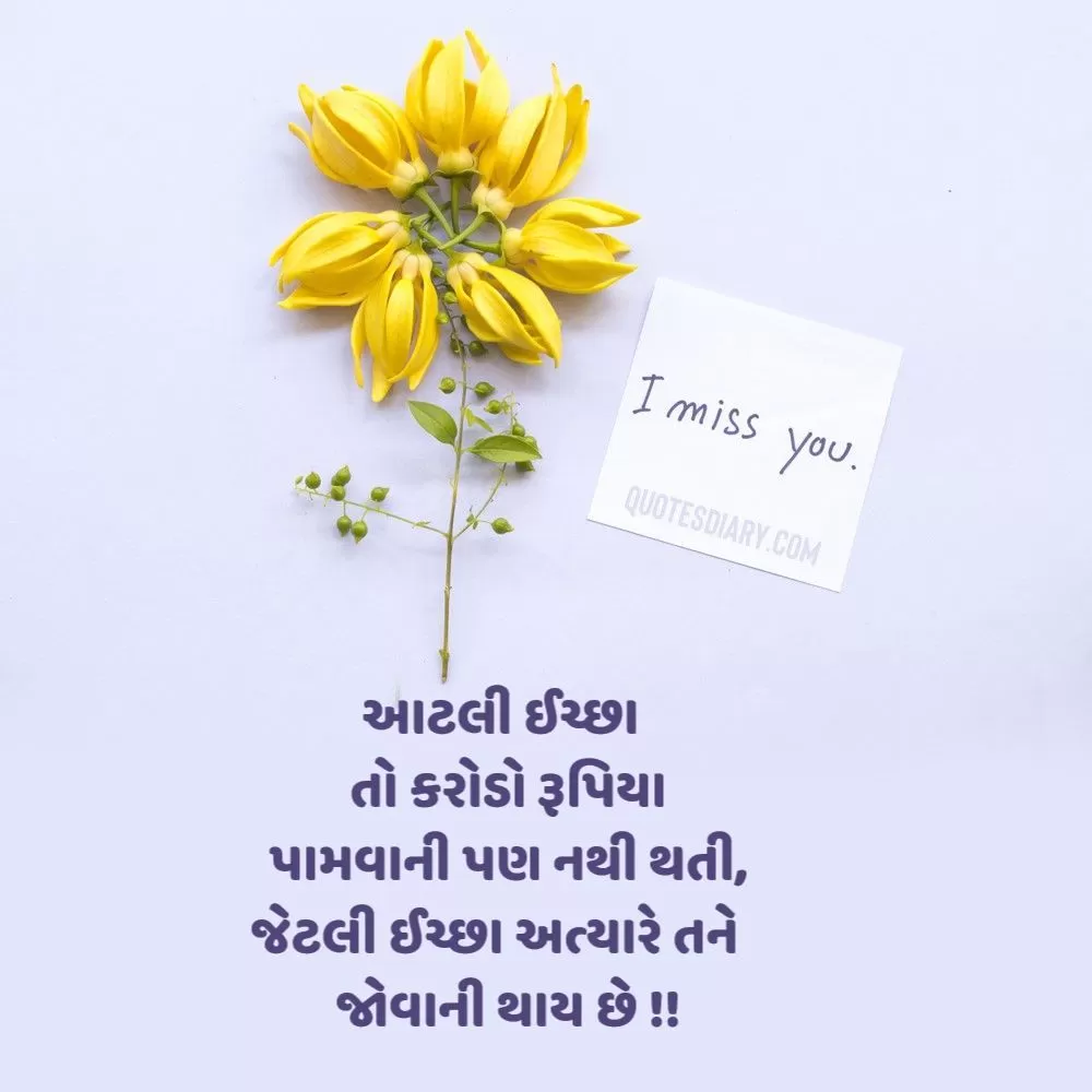 Breakup Shayari Gujarati