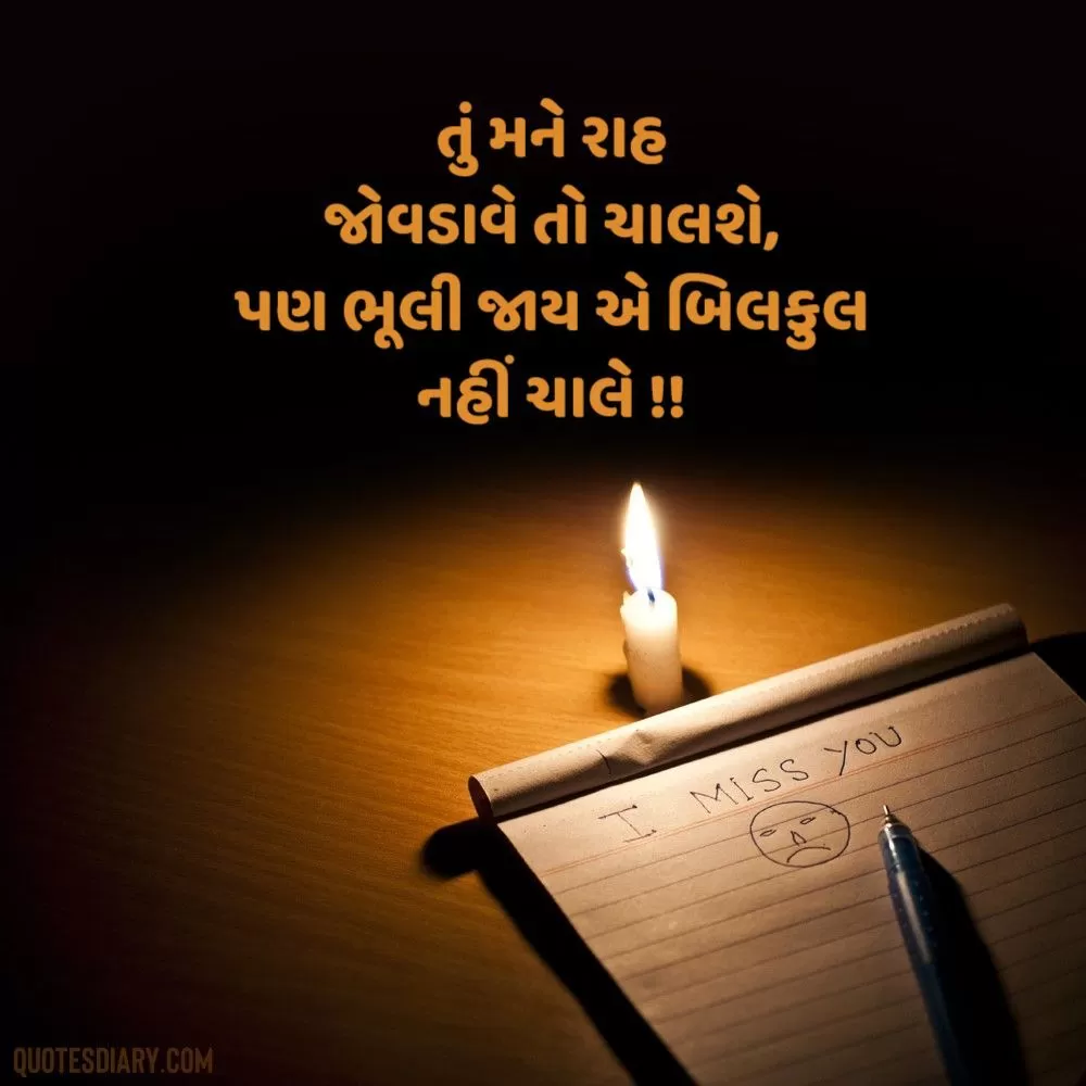 Breakup Shayari Gujarati