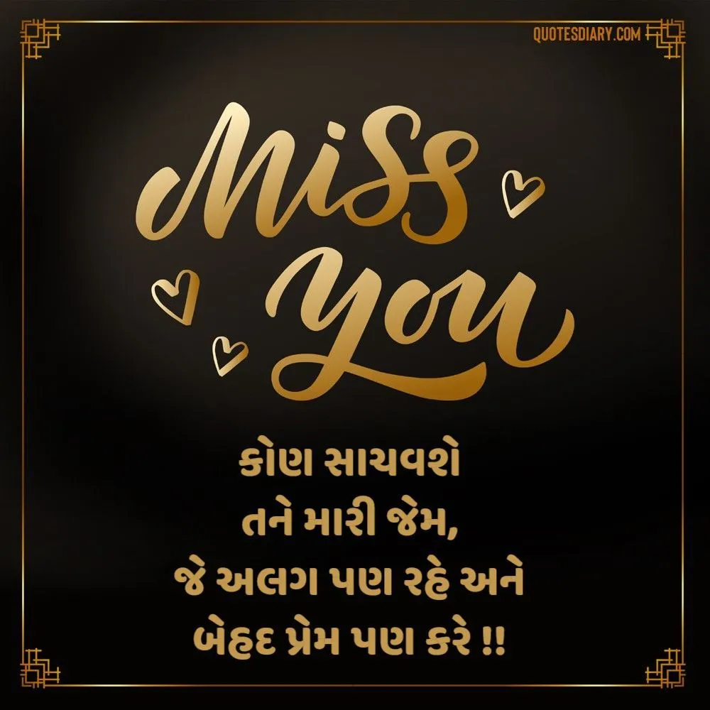 Breakup Shayari Gujarati