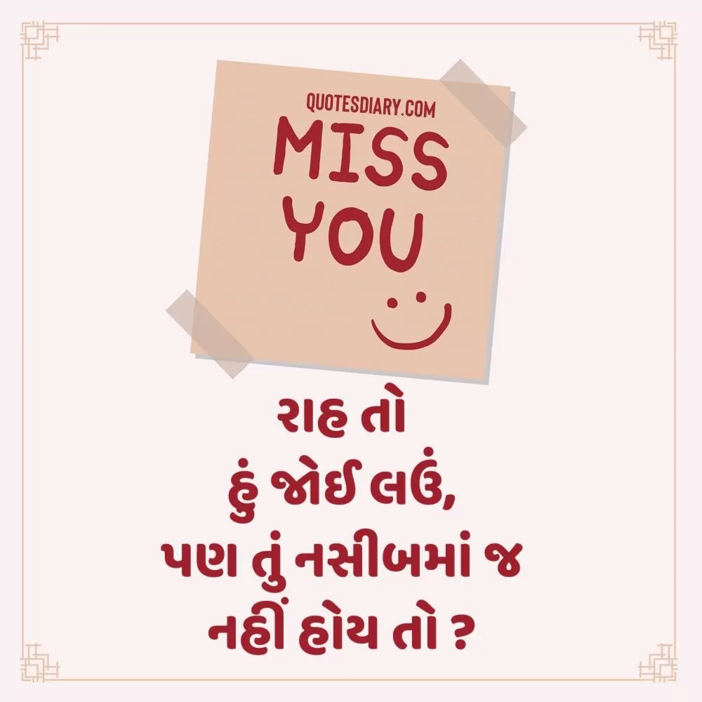 Breakup Shayari Gujarati