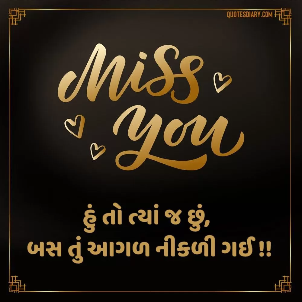 Breakup Shayari Gujarati