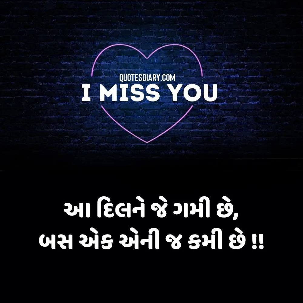 Breakup Shayari Gujarati