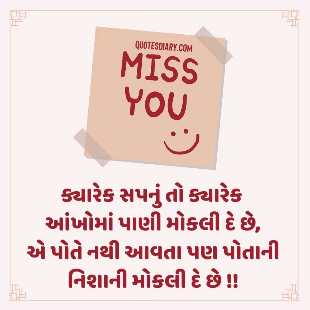 Breakup Shayari Gujarati