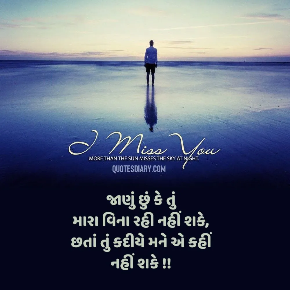 Breakup Shayari Gujarati