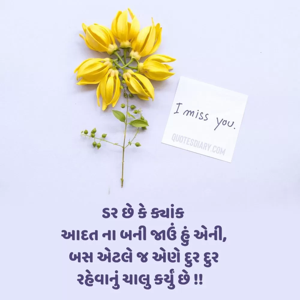 Breakup Shayari Gujarati