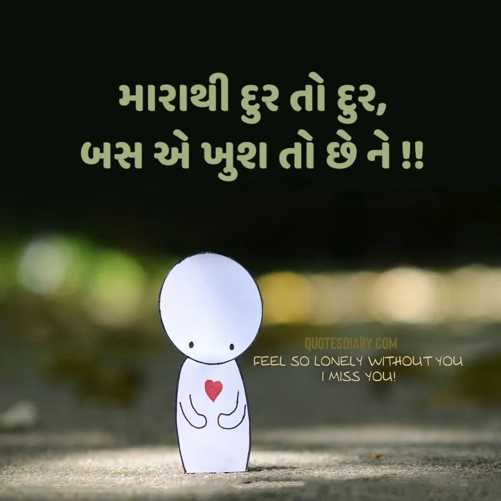 Breakup Shayari Gujarati