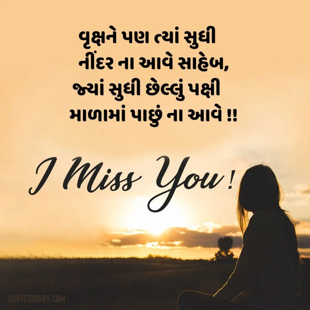 Breakup Shayari Gujarati