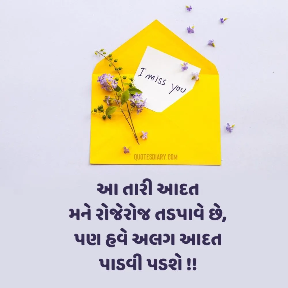Breakup Shayari Gujarati