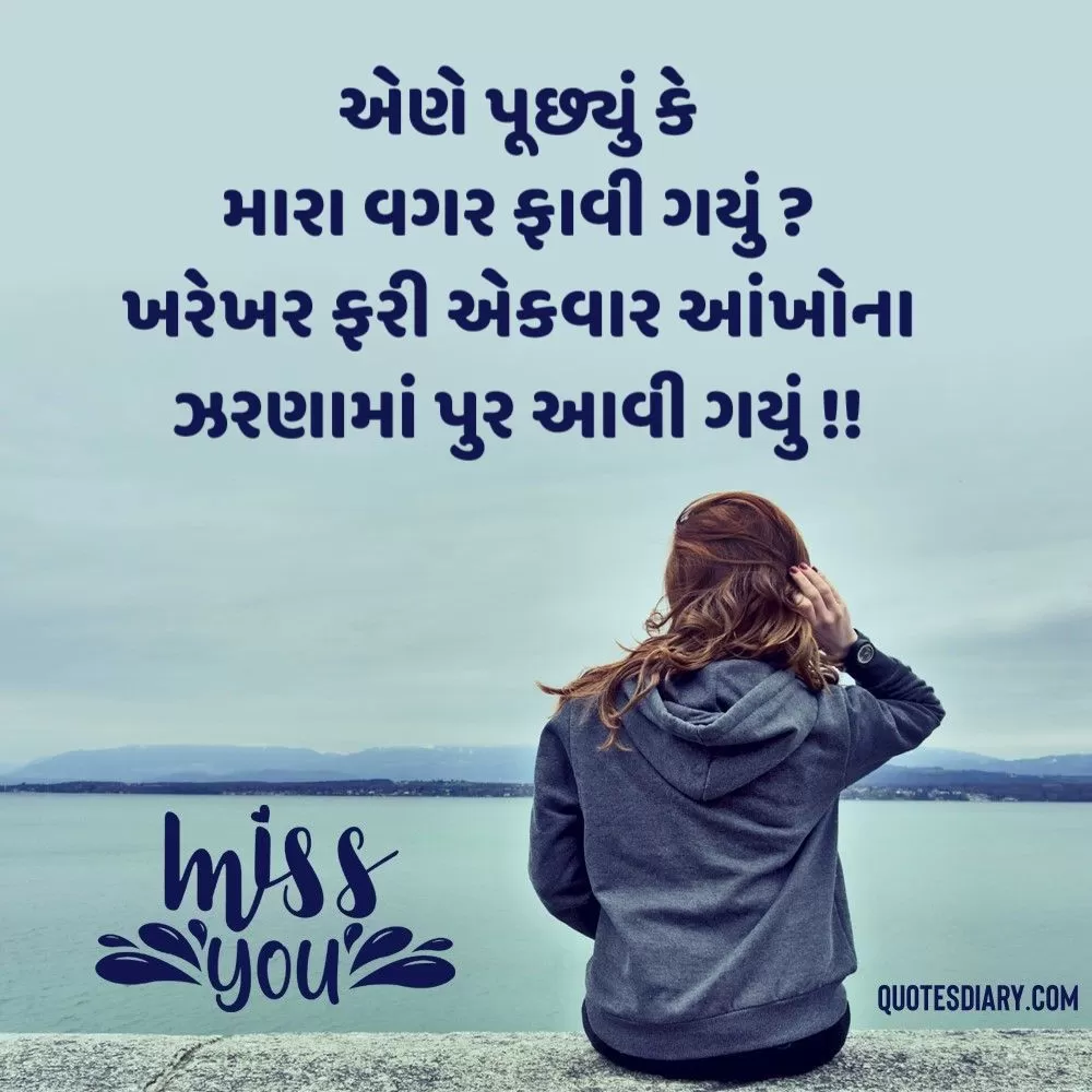 Breakup Shayari Gujarati