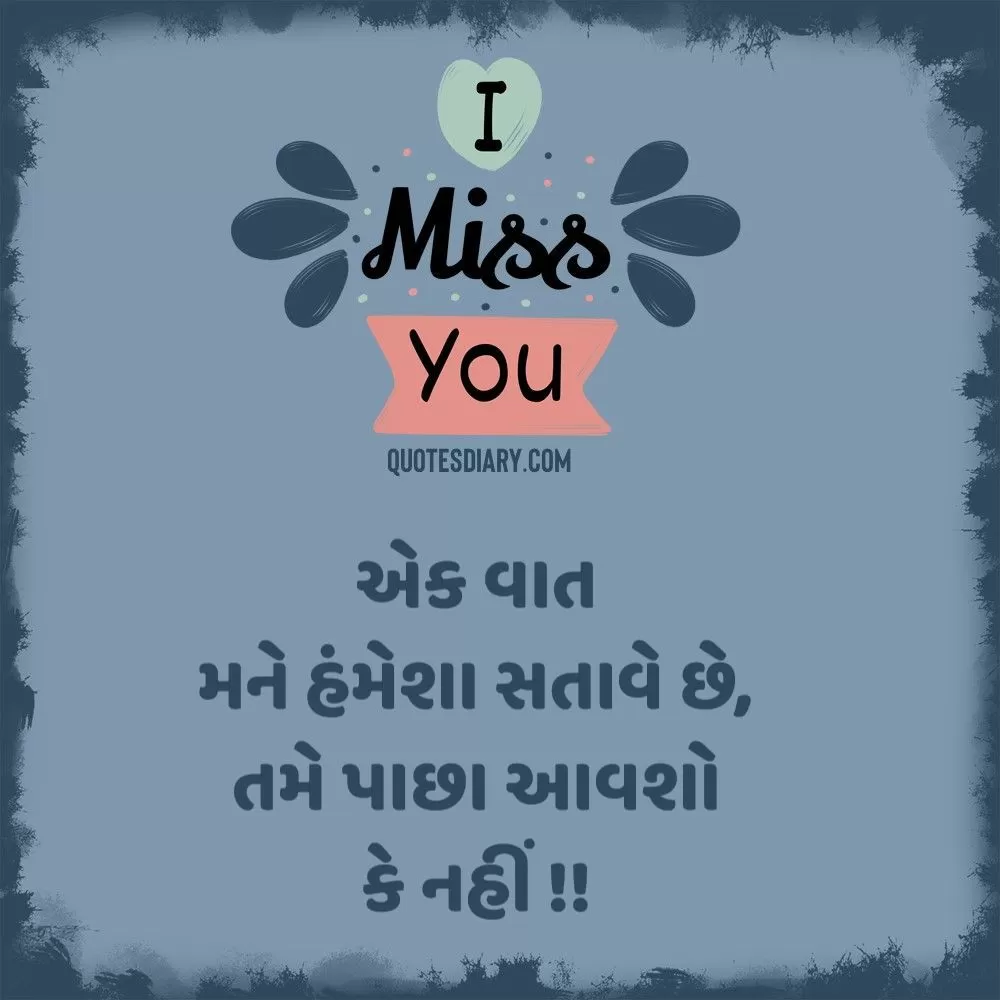 Breakup Shayari Gujarati