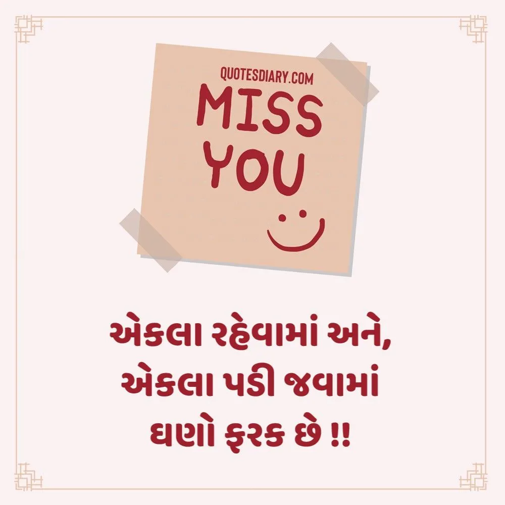 Breakup Shayari Gujarati