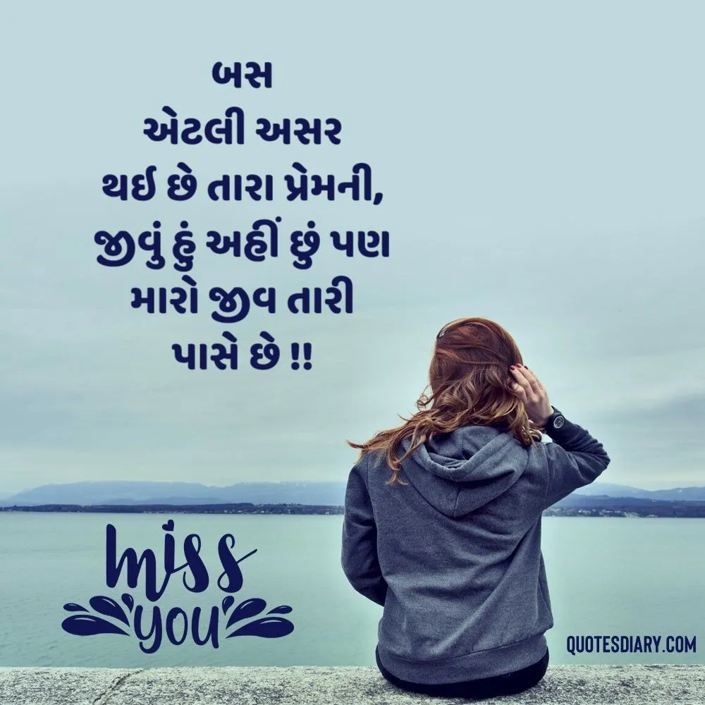 Breakup Shayari Gujarati