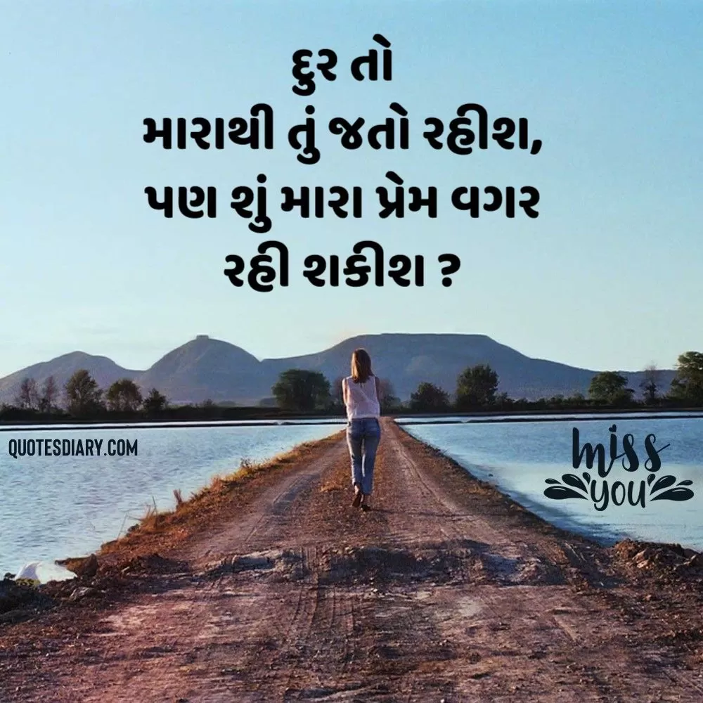Breakup Shayari Gujarati