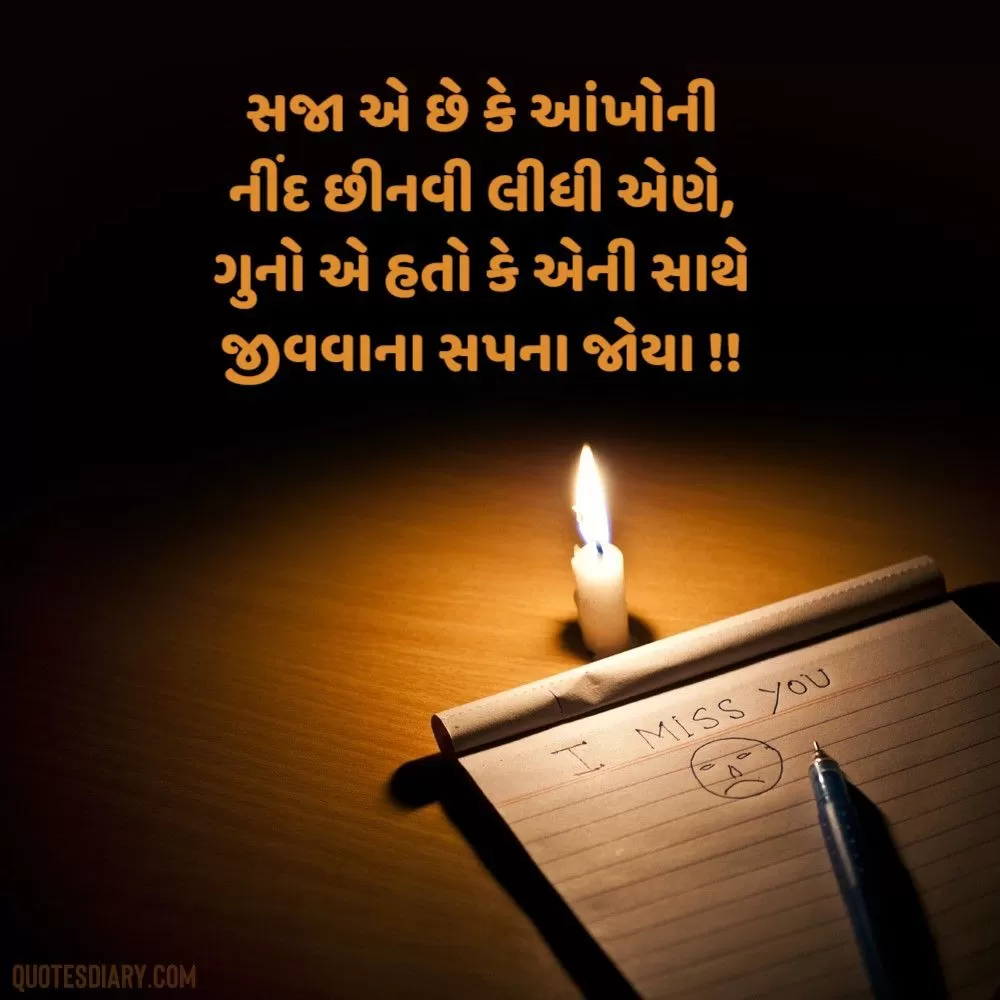 Breakup Shayari Gujarati
