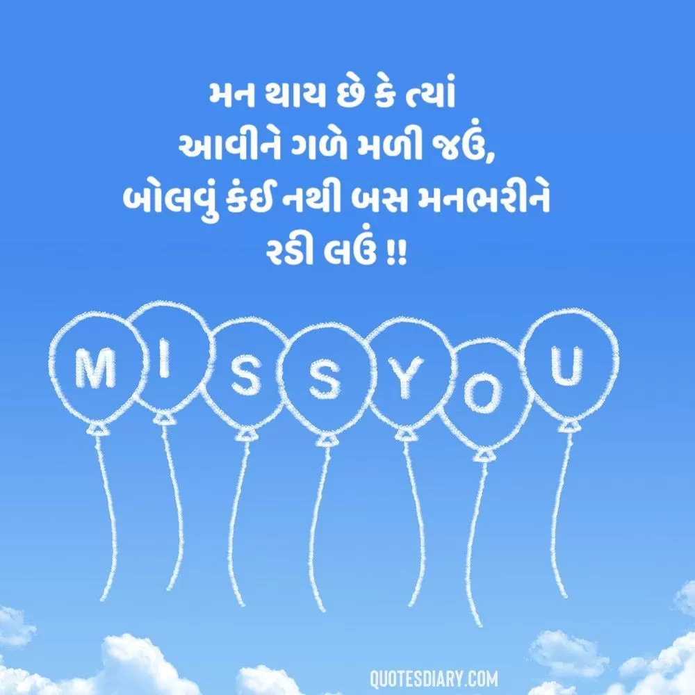 Breakup Shayari Gujarati