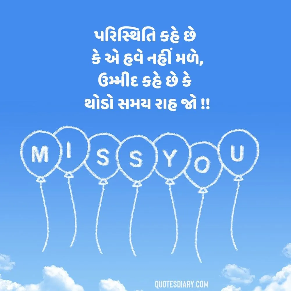 Breakup Shayari Gujarati