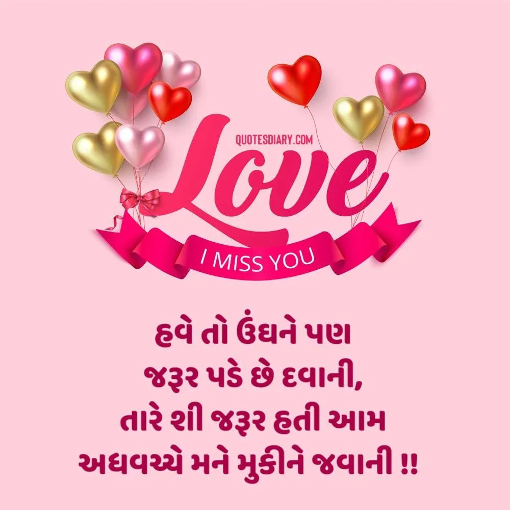Breakup Shayari Gujarati