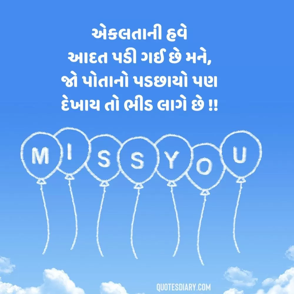 Breakup Shayari Gujarati