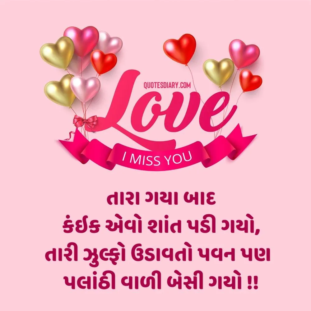 Breakup Shayari Gujarati