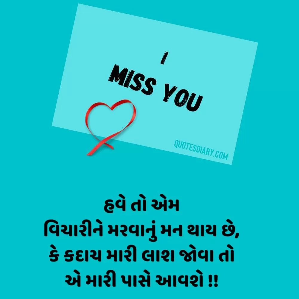 Breakup Shayari Gujarati