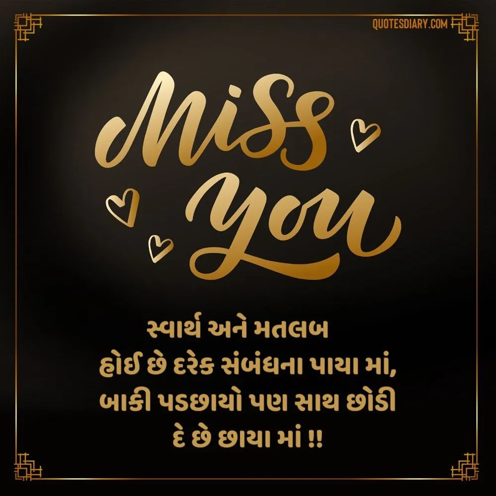 Breakup Shayari Gujarati