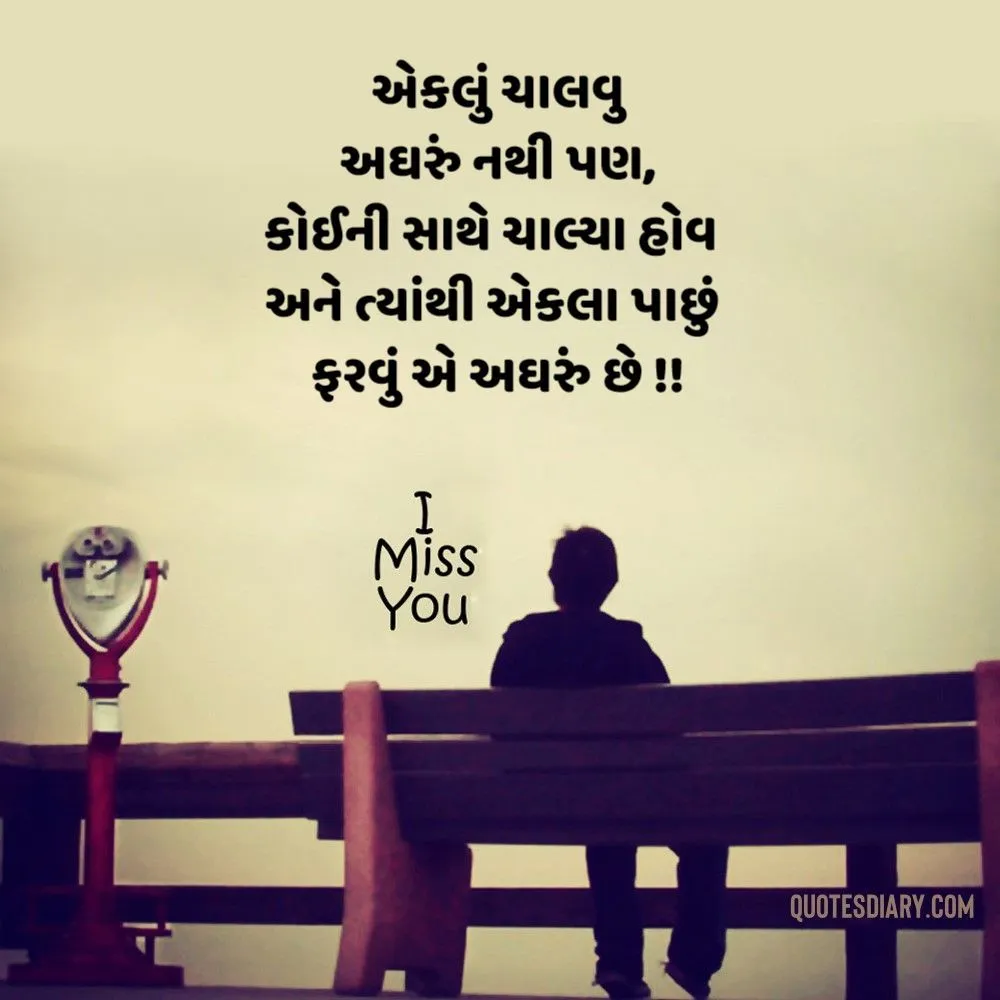 Breakup Shayari Gujarati