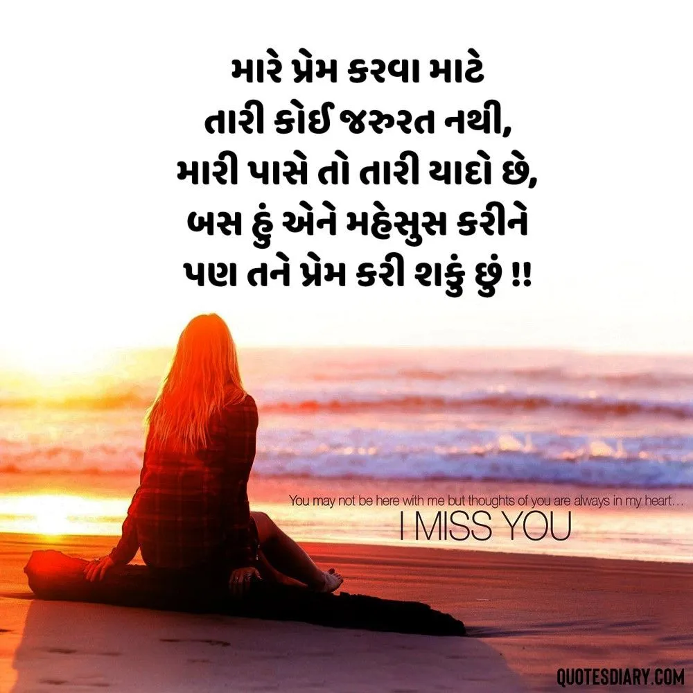 Breakup Shayari Gujarati