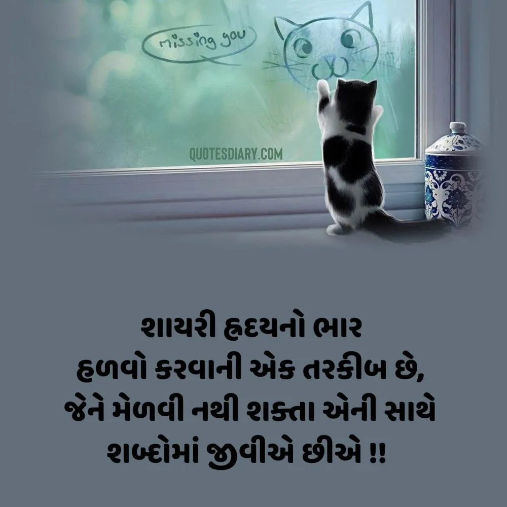 Breakup Shayari Gujarati