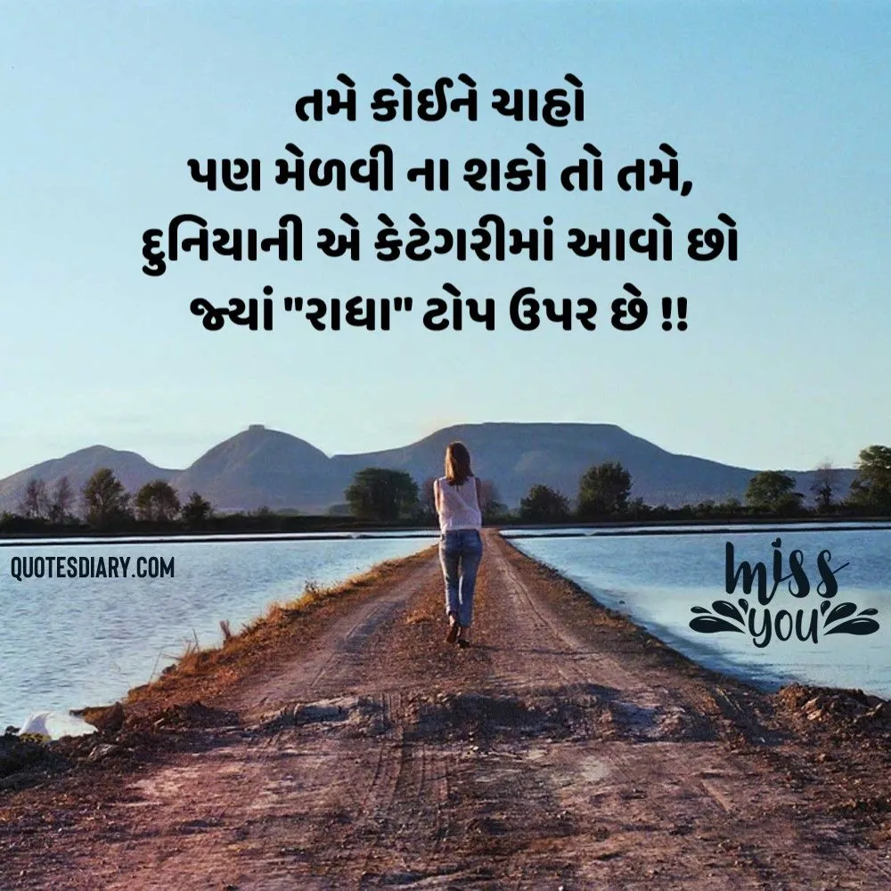 Breakup Shayari Gujarati