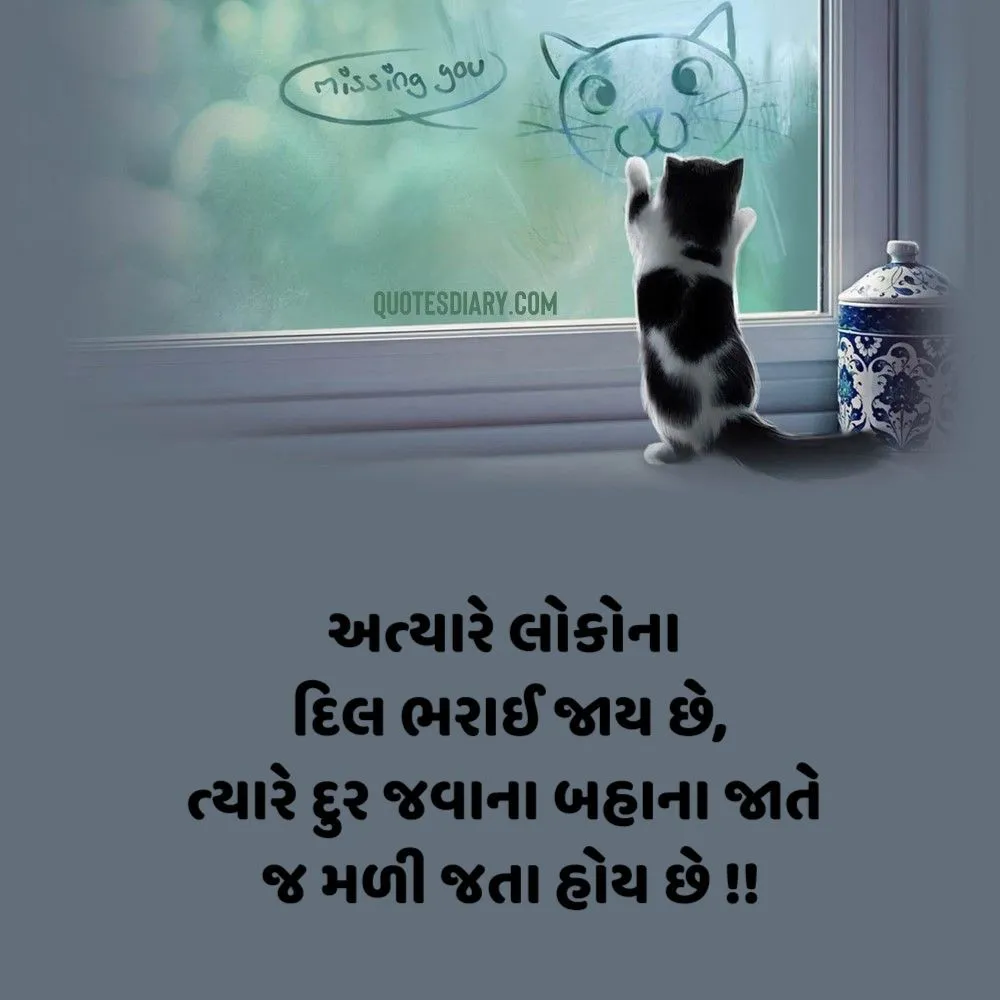 Breakup Shayari Gujarati