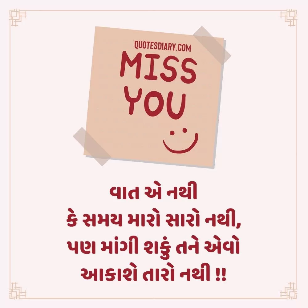 Breakup Shayari Gujarati