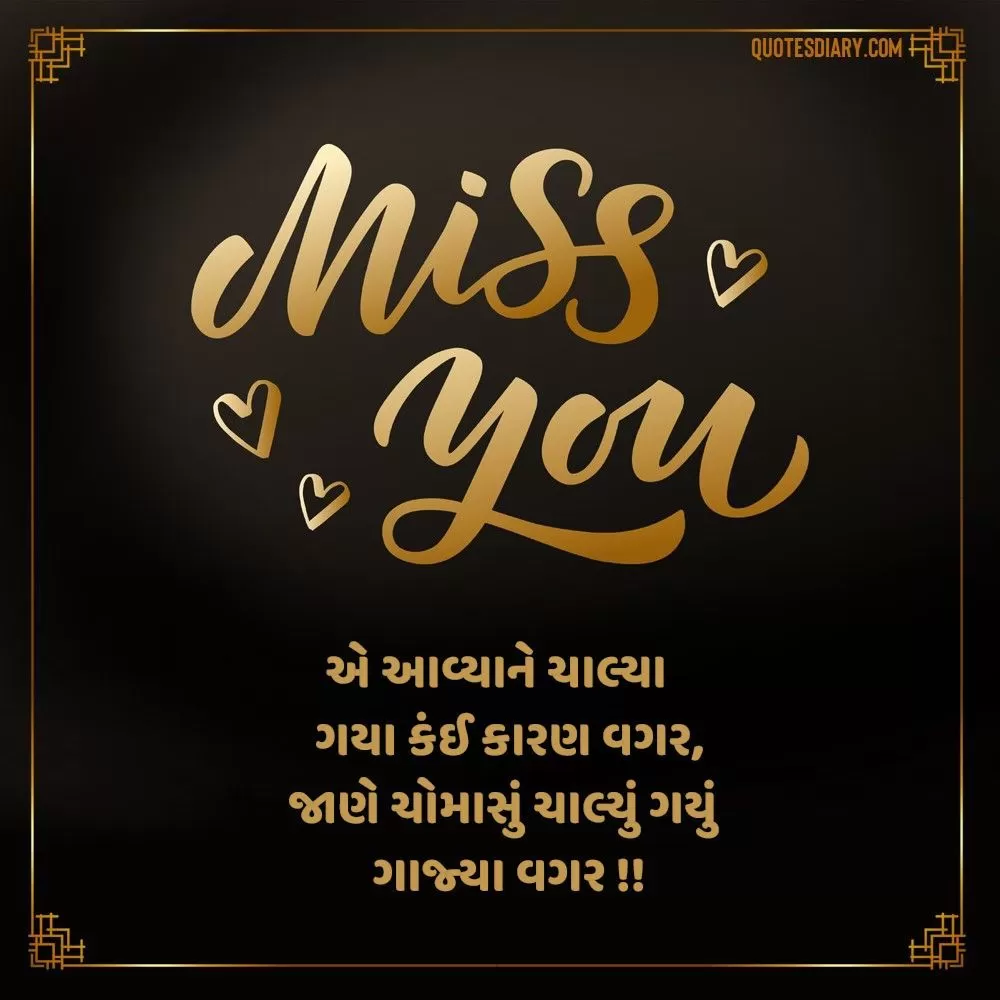 Breakup Shayari Gujarati