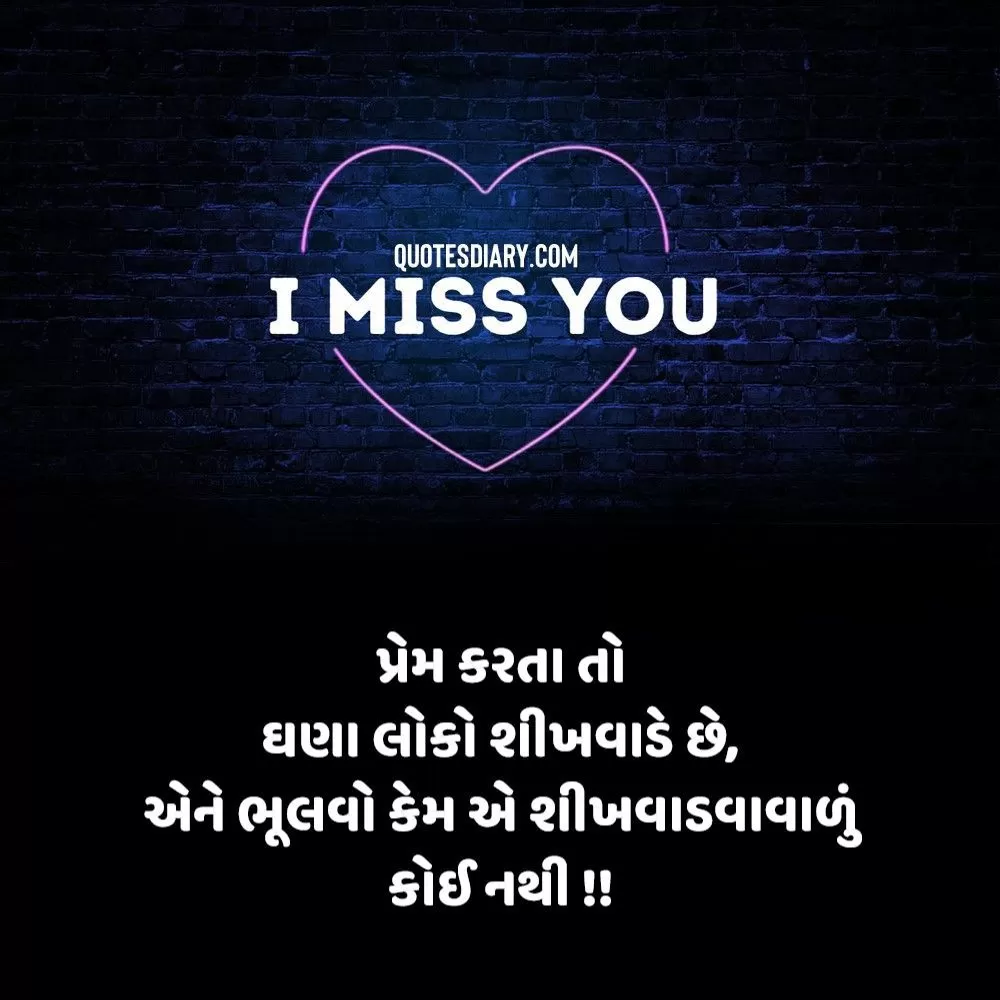 Breakup Shayari Gujarati