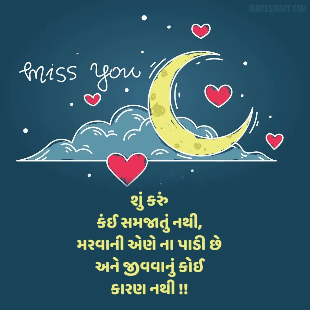 Breakup Shayari Gujarati