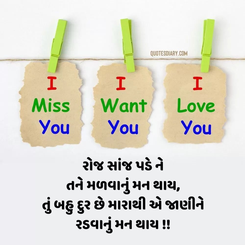 Breakup Shayari Gujarati