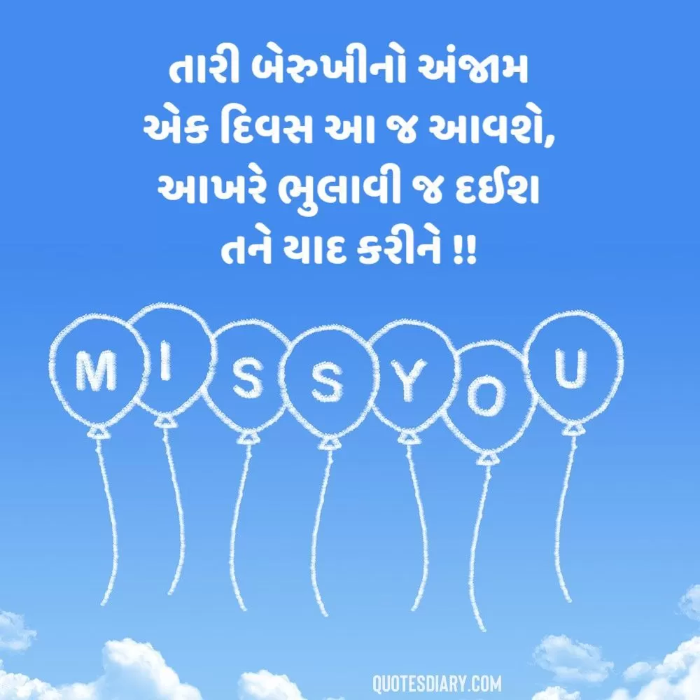 Breakup Shayari Gujarati
