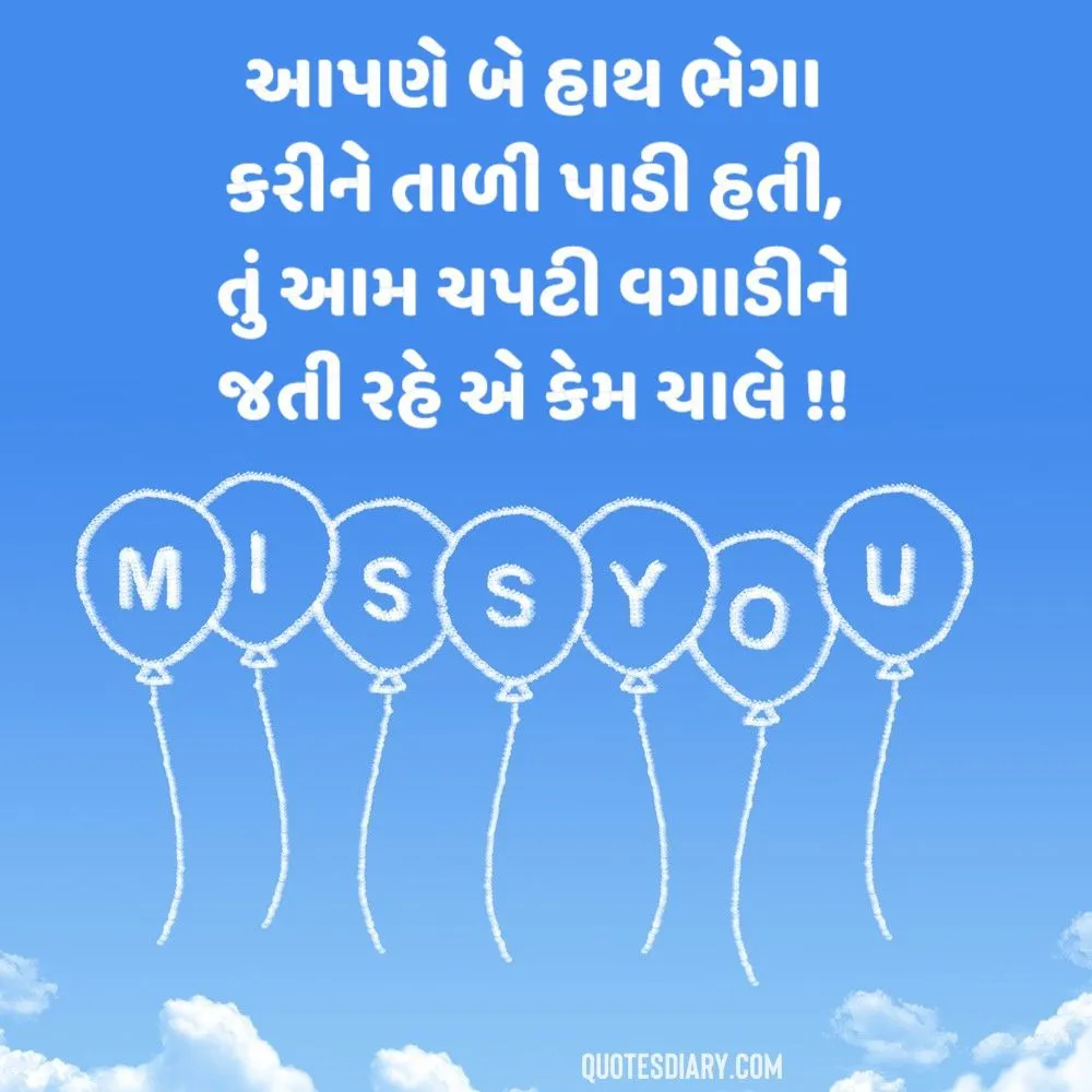 Breakup Shayari Gujarati