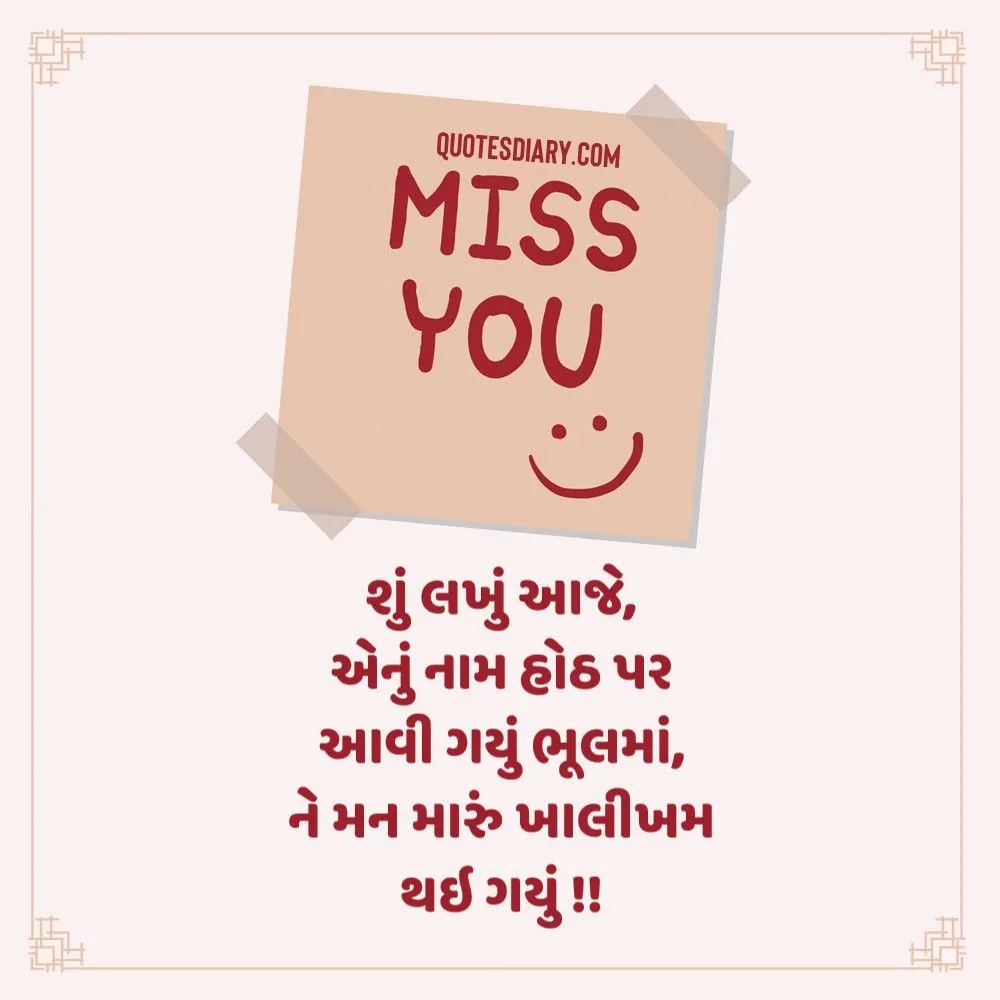 Breakup Shayari Gujarati
