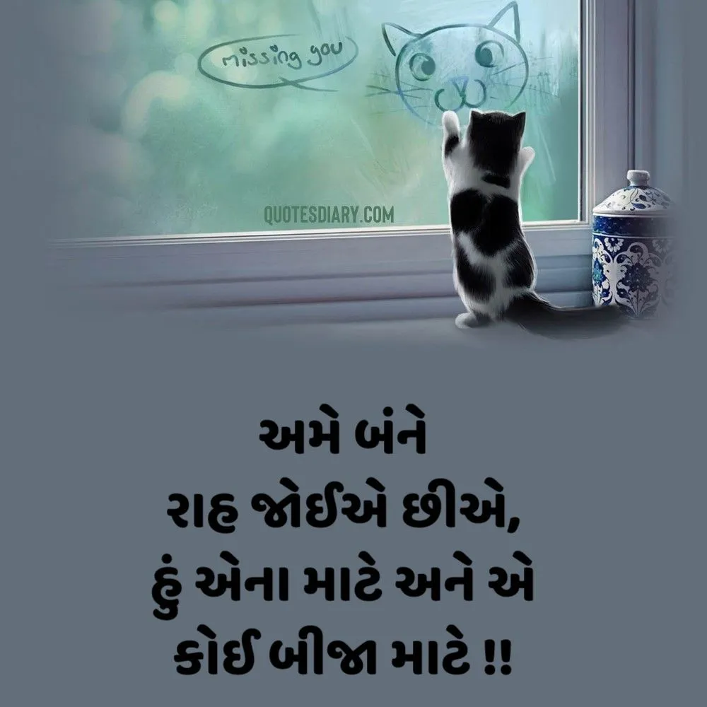 Breakup Shayari Gujarati