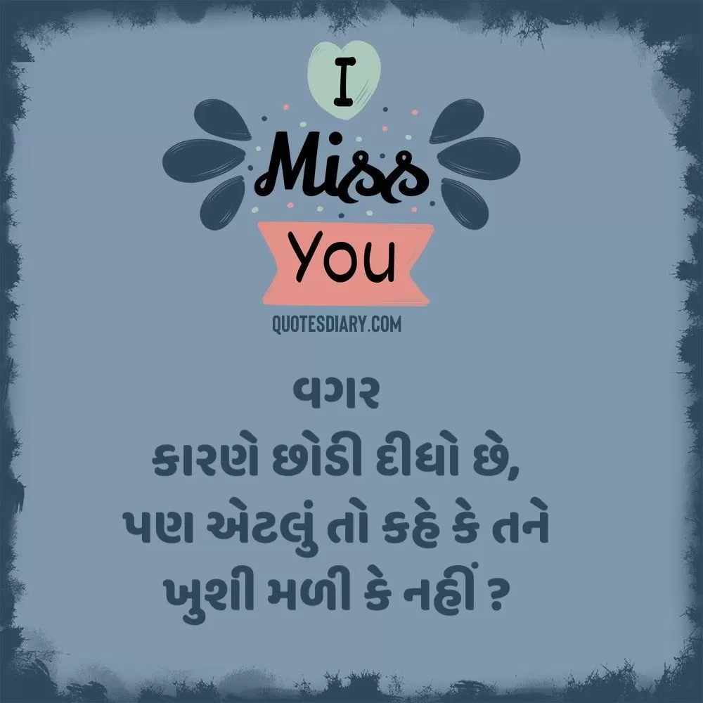Breakup Shayari Gujarati