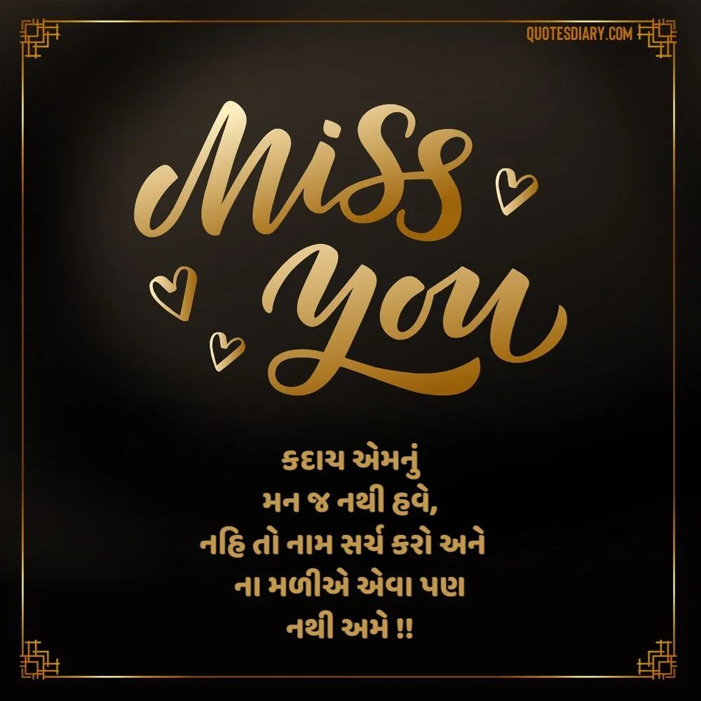 Breakup Shayari Gujarati