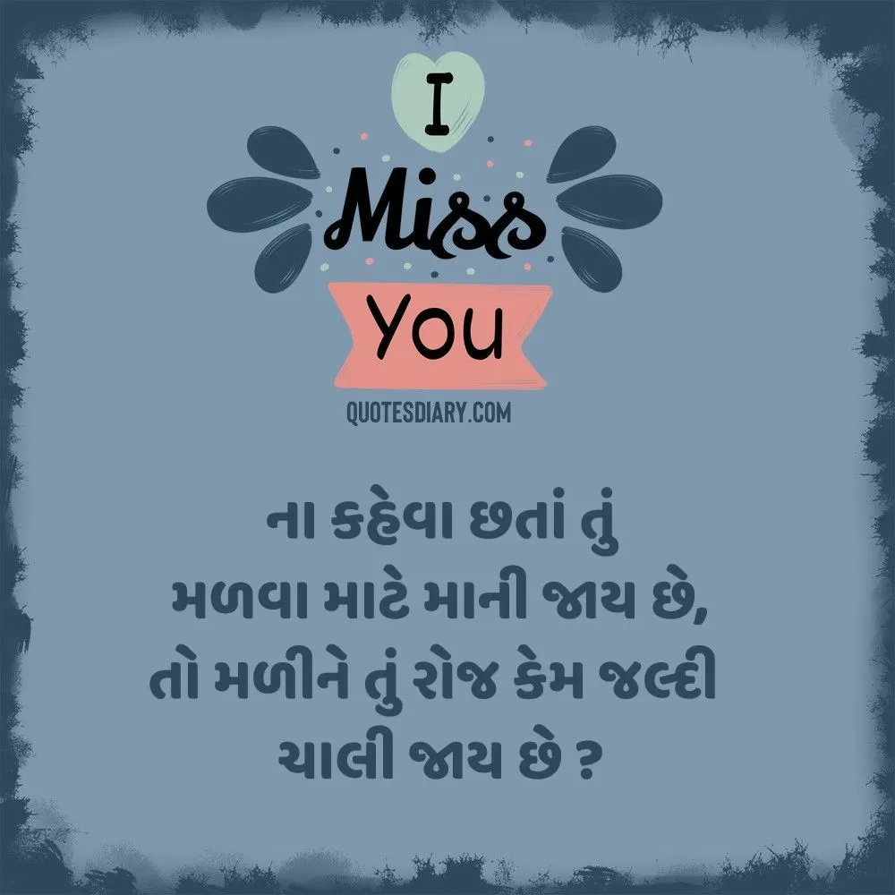 Breakup Shayari Gujarati