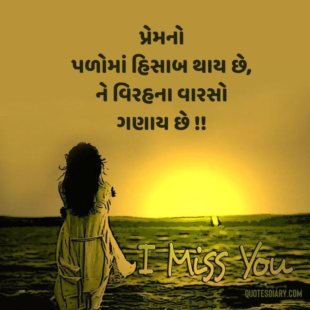 Breakup Shayari Gujarati