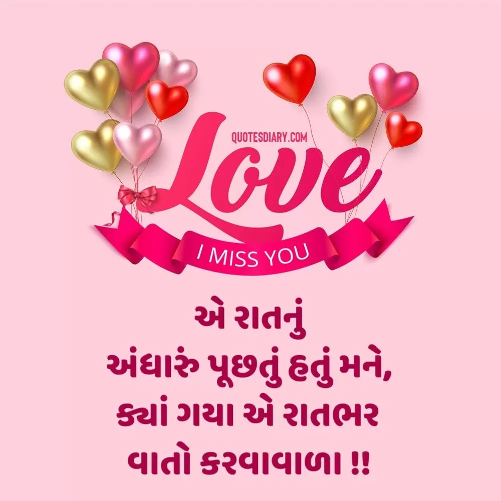 Breakup Shayari Gujarati