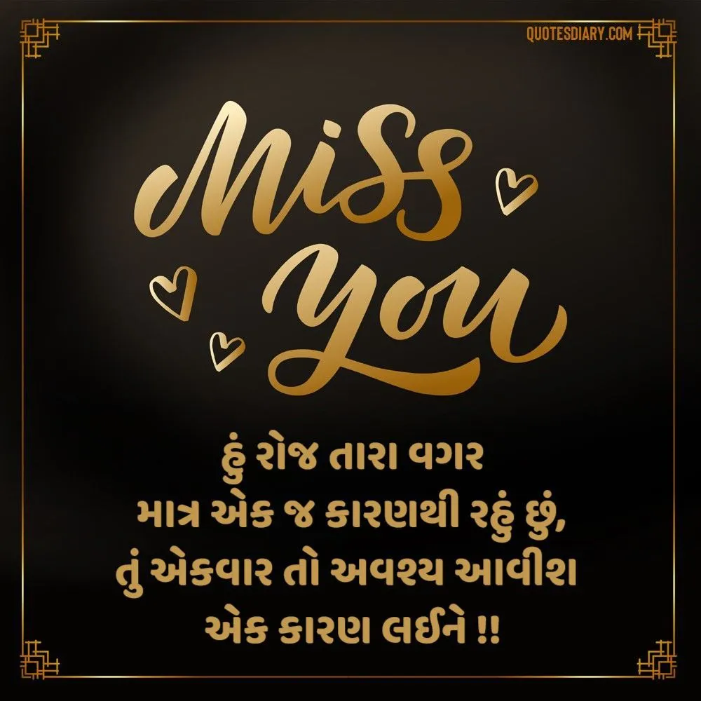 Breakup Shayari Gujarati