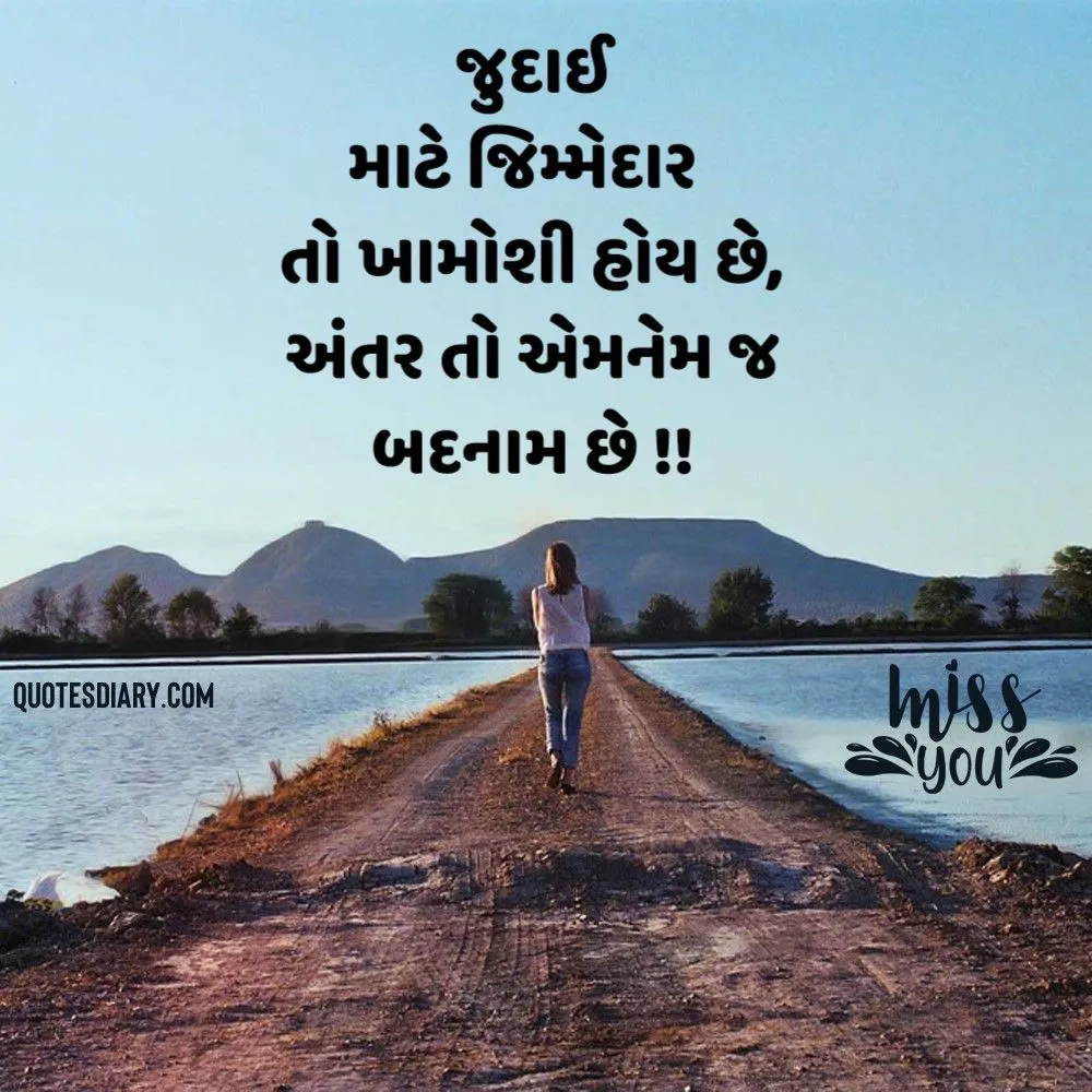 Breakup Shayari Gujarati