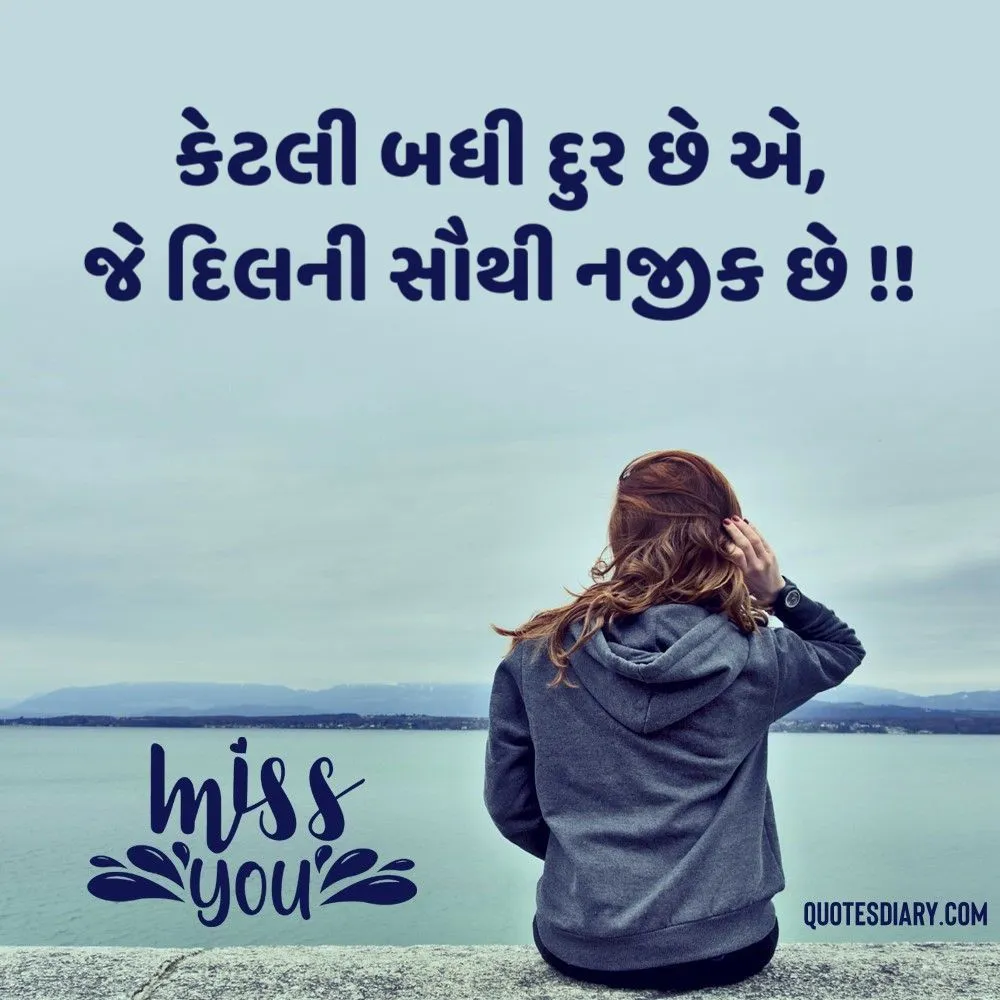 Breakup Shayari Gujarati